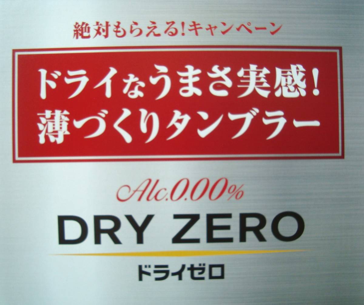 DRY ZERO с логотипом незначительный ... высокий стакан бокал для пива 2 шт. комплект не использовался товар 