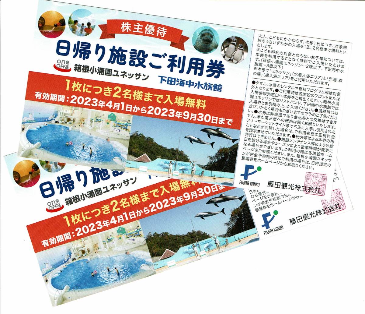 生まれのブランドで 藤田観光株主優待券10枚 箱根小涌園ユネッサン下田