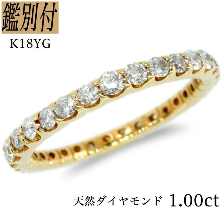 鑑別付】K18YG 天然ダイヤモンド 1.00ct Iクラス 11.5号 18金イエロー