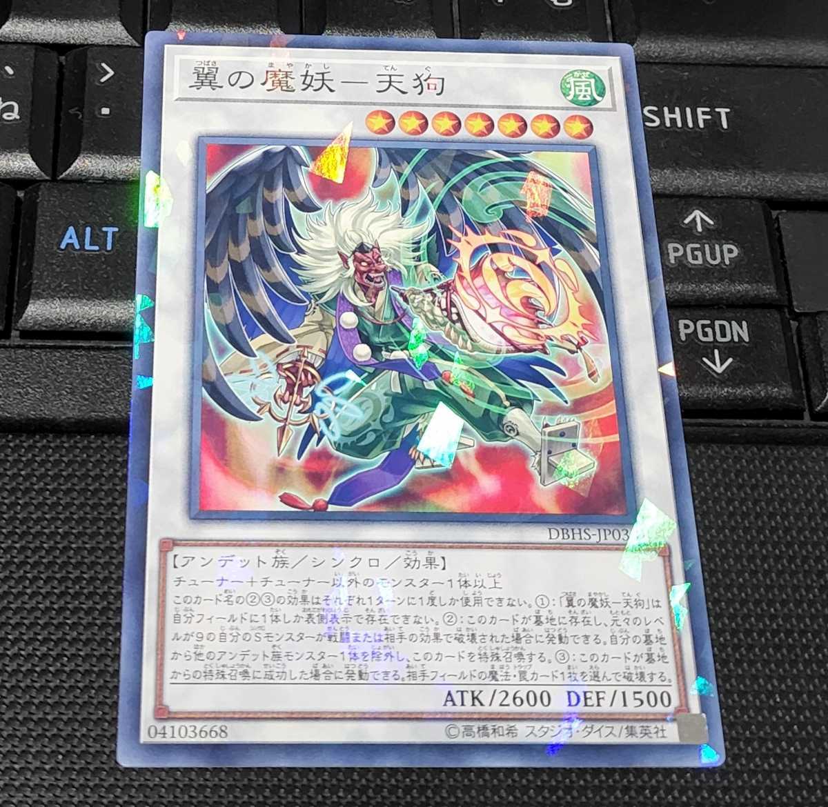 遊戯王　翼の魔妖-天狗　DBHS　ノーマルパラレル　即決_画像1