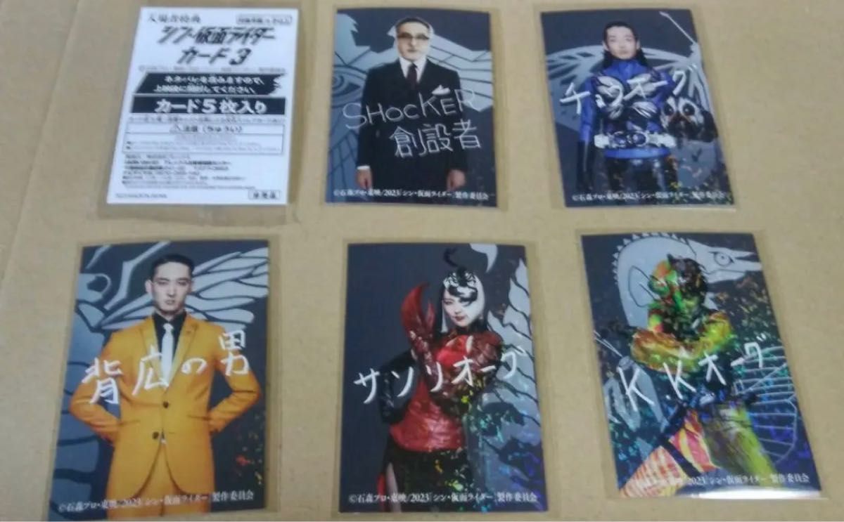 爆売りセール開催中!】 シン・仮面ライダー 入場者特典 6弾 レア