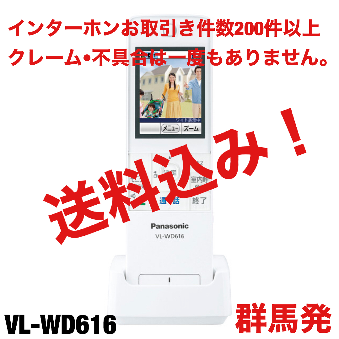 人気スポー新作 送料込み Panasonicワイヤレスモニター子機VL-WD616