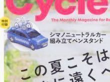 即決★送料込★Cycle Sports付録【シマノ ニュートラルカー 組み立てペンスタンド】サイクルスポーツ2022年9月号 付録のみ匿名配送 自転車