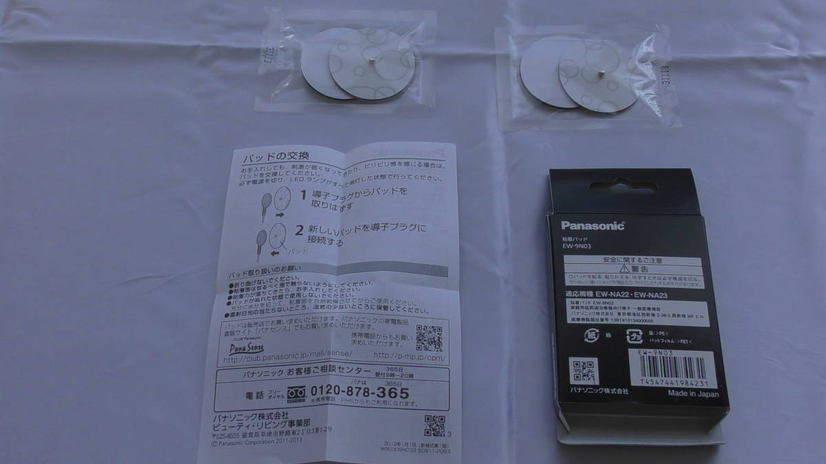 ☆★ 未使用品 未開封品 Panasonic パナソニック 松下電器産業株式会社 EW-NA23用粘着パッド EW-9N03 オマケとして極美品EW-NA23付 ☆★_画像3