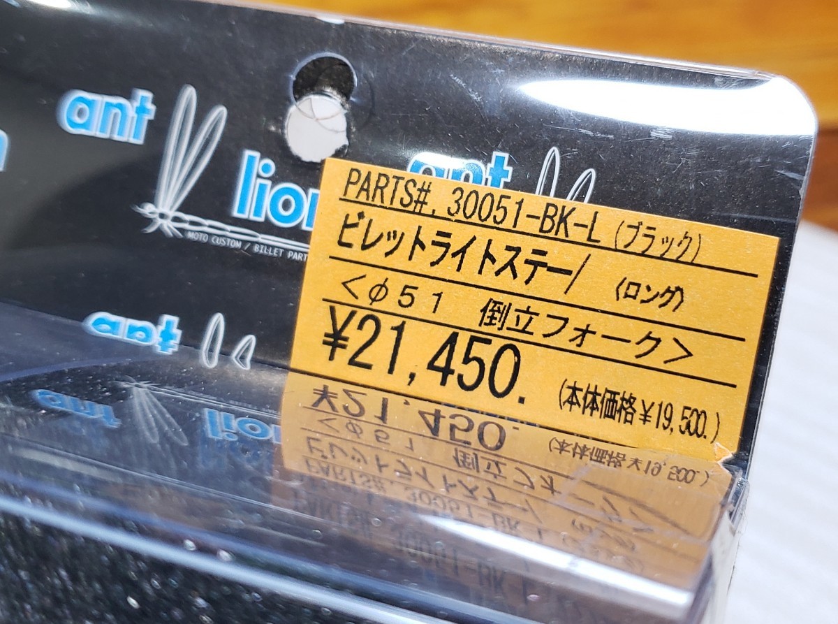 アントライオン│ヘッドライトステー│倒立フォーク径 Φ51 アントライオン│ヘッドライトステー│倒立フォーク径 Φ51