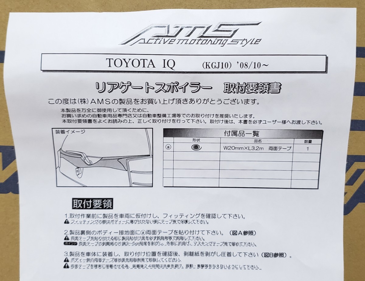 AMS│リアゲートスポイラー│トヨタ IQ│KGJ10│リアスポイラー AMS│リアゲートスポイラー│トヨタ IQ│KGJ10│リアスポイラー