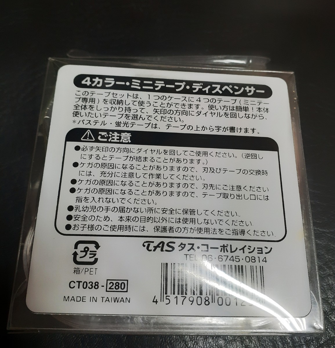 【新品 未使用】4カラー ミニテープ ディスペンサー 事務用品