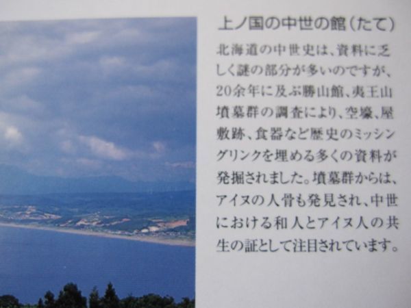 ポストカード 北海道遺産 積丹神威岬 50円切手4枚とポストカード4枚プラスおまけの画像9