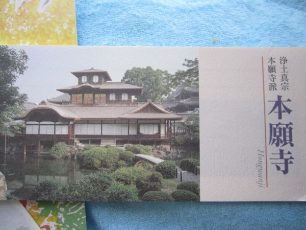 西本願寺　一筆箋とポストカード5枚_画像2