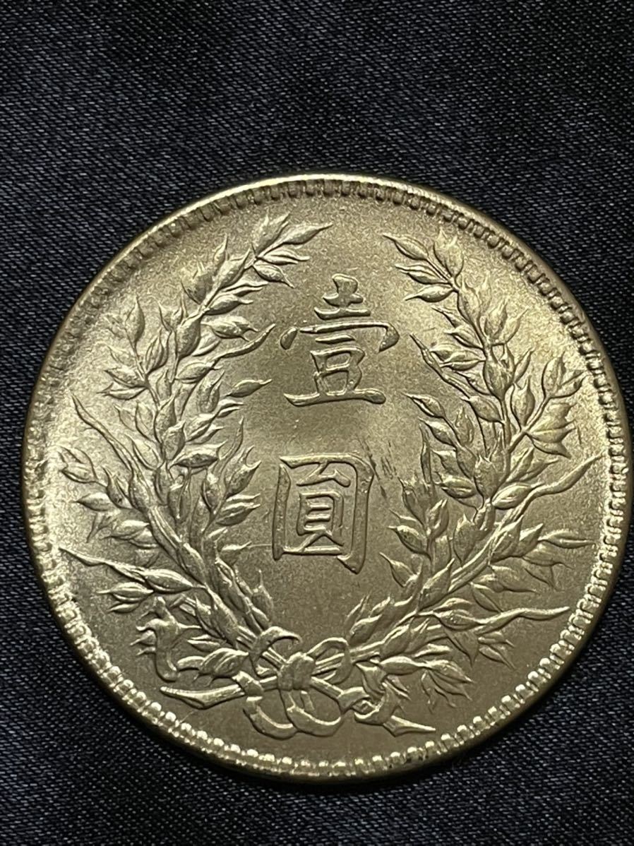 中国古銭 袁世凱頭像 中華民国八年造 金貨 1円 壹圓 詳細不明 - 通販