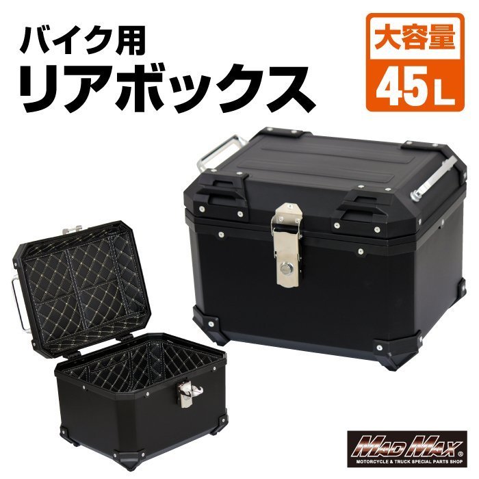 バイク用品 リアボックス パンドラ パニアケース 45L ブラック/スクーターカブ ディオ ジョグ アドレス タクト シグナス NMAX【送料800円】