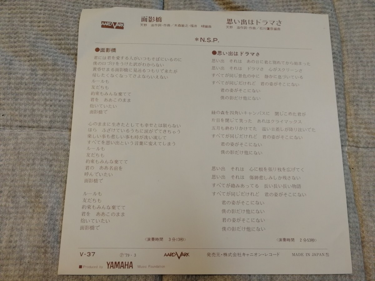 N.S.P 面影橋 思い出はドラマさ レコード EP 昭和レトロ 昭和歌謡曲 和モノ キャニオン・レコード V-37_画像2