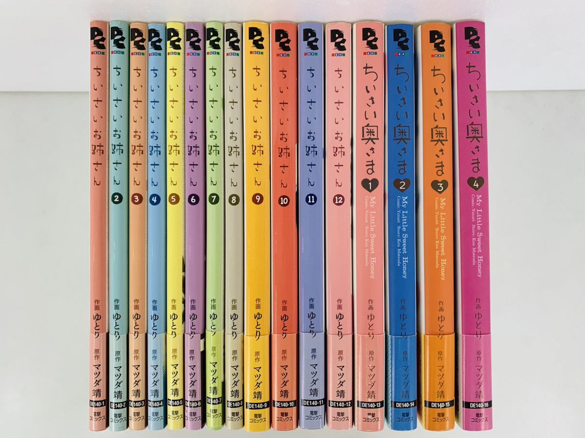 最新な 漫画コミック【ちいさいお姉さん1-12巻・ちいさい奥さま1-4巻・全巻セット】作画:ゆとり・原作:マツダ靖★電撃コミックス・EX電撃4コマコレ 全巻セット 最新な 漫画コミック【ちいさいお姉さん1-12巻・ちいさい奥さま1-4巻・全巻セット】作画:ゆとり・原作:マツダ靖★電撃コミックス・EX電撃4コマコレ 全巻セット