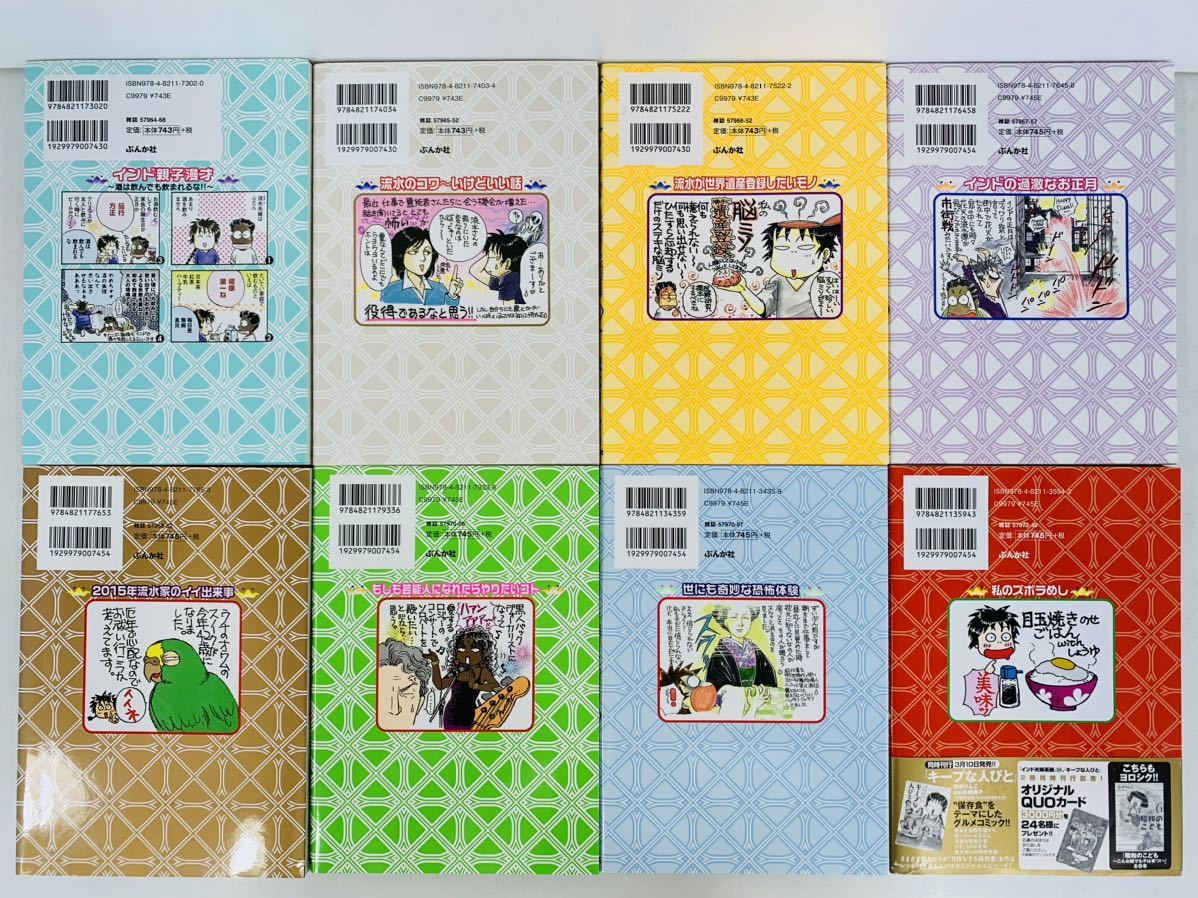 漫画コミック【インド夫婦茶碗1-24巻＋インドな日々1-4巻・全巻完結セット】流水りんこ★ぶんか社コミックス_画像9