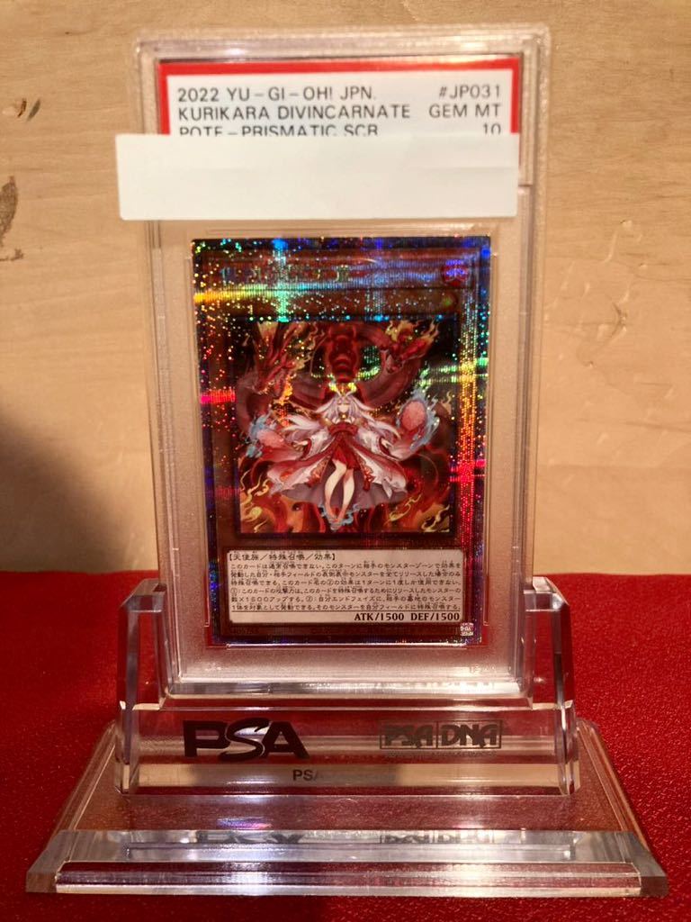 人気 PSA10最高評価 アジア版 遊戯王 倶利伽羅天童 プリズマ asakusa
