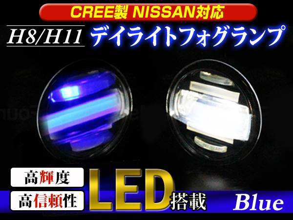 左右 LEDデイライト内蔵 フォグランプ ノート E11系 ブルー 青_画像1