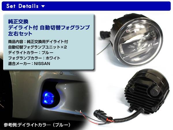 LEDデイライト内蔵 フォグランプ エルグランド E51 ブルー 青