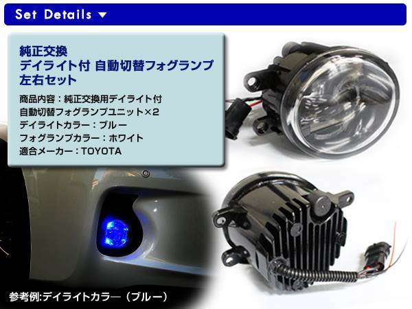 LEDデイライト内蔵 フォグランプ アクアAQUA NHP10系 ブルー 青_画像2