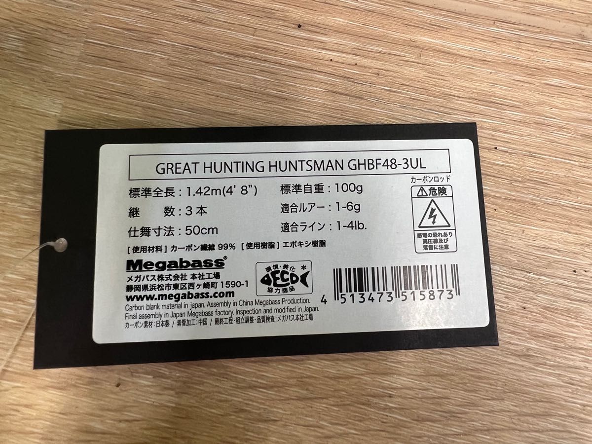 最安値に挑戦 メガバス グレートハンティング・ハンツマン53-3UL
