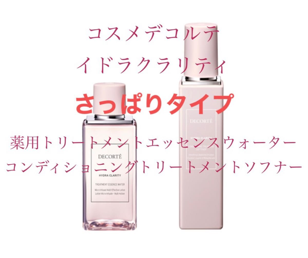 コスメデコルテ イドラクラリティ薬用トリートメントエッセンスウォーター&トリートメントソフナー200ml本体セット | arvotulkki.fi