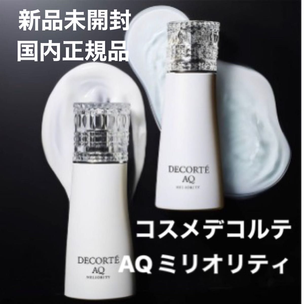 COSME DECORTE AQ ミリオリティ リペア ローション n-