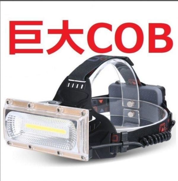 バッテリー標準装備（色:ゴールド）超強力巨大COB LED ヘッドライト ヘッドランプ ヘルメットライト ヘルメットランプの画像1