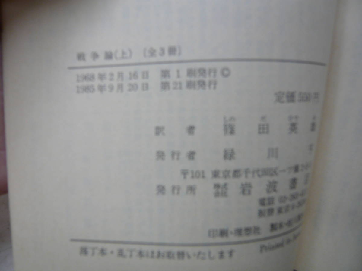 Bb2099- комплект книга@ Iwanami Bunko война теория история философия ..ma машина sizm др. 20 шт. комплект 