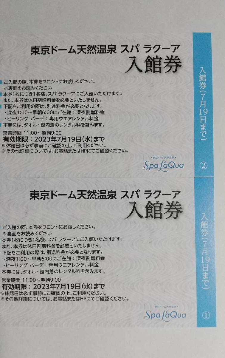 できます ヤフオク! - 東京ドーム天然温泉スパラクーア 特定記録郵便発 できます