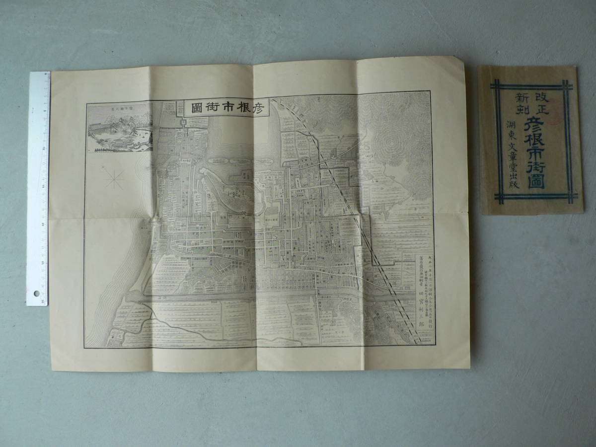 戦前 地図 彦根市街図/大正2年/滋賀県犬上郡彦根町(滋賀県 戦前 地図 彦根市街図/大正2年/滋賀県犬上郡彦根町(滋賀県