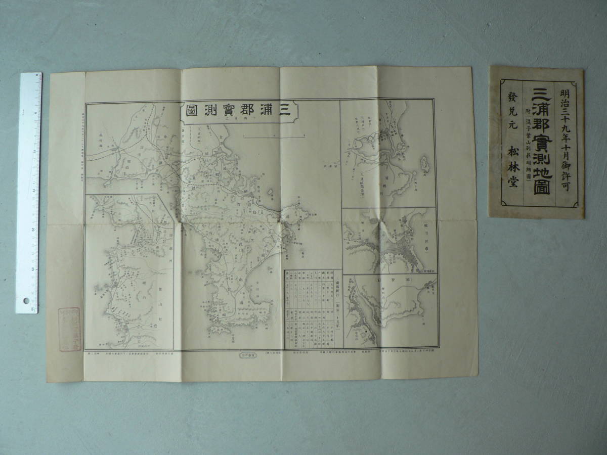 戦前 地図 三浦郡実測地図 逗子葉山別荘明細図/明治39年許可/神奈川 戦前 地図 三浦郡実測地図 逗子葉山別荘明細図/明治39年許可/神奈川