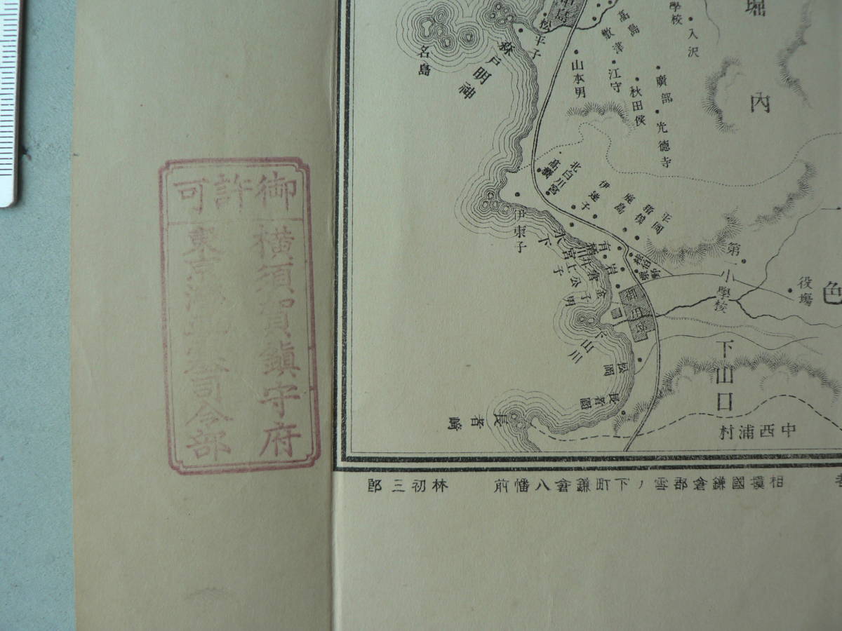 戦前 地図 三浦郡実測地図 逗子葉山別荘明細図/明治39年許可 戦前 地図 三浦郡実測地図 逗子葉山別荘明細図/明治39年許可