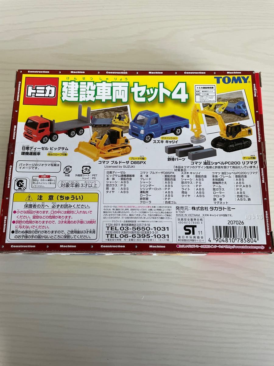 トミカ トミカギフトセット 建設車両セット4|Yahoo!フリマ(旧 トミカ トミカギフトセット 建設車両セット4|Yahoo!フリマ(旧