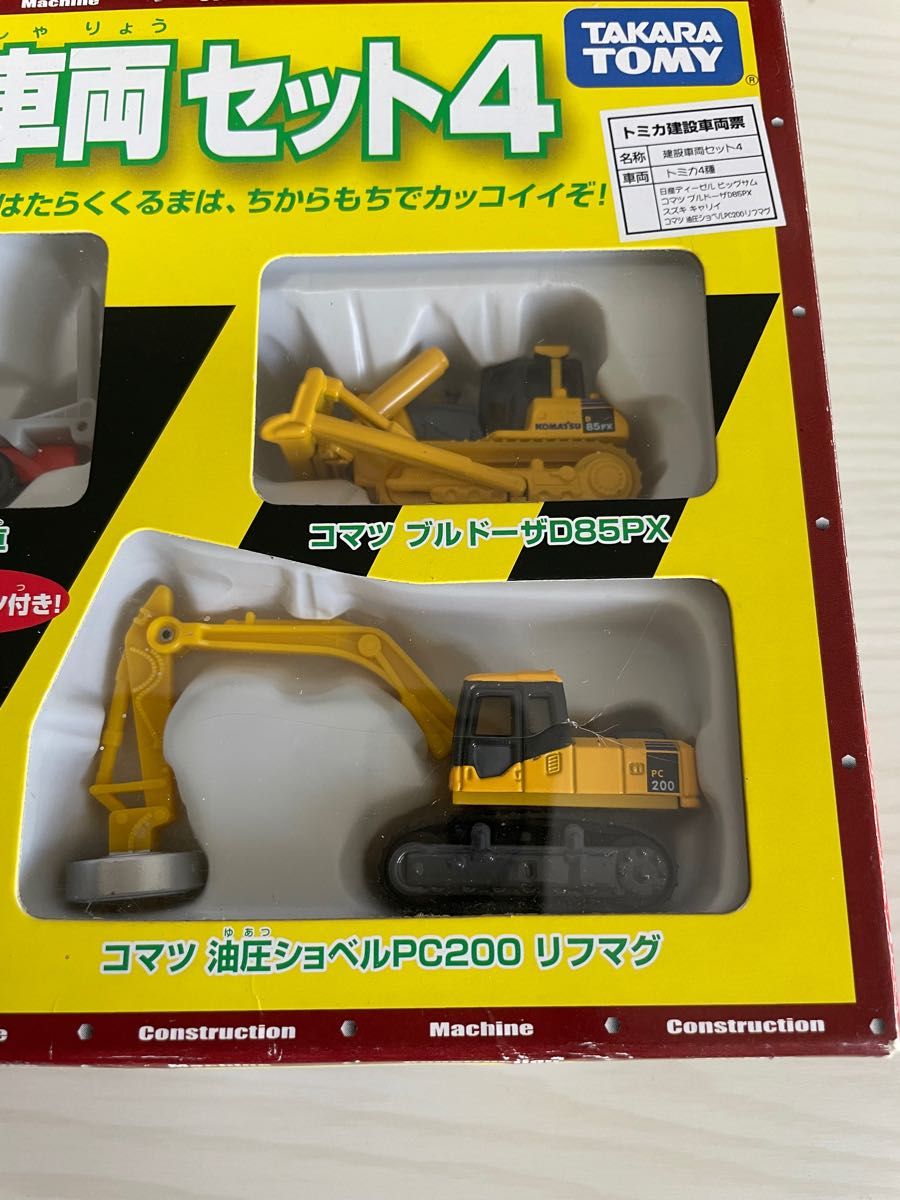 トミカ トミカギフトセット 建設車両セット4|Yahoo!フリマ(旧 トミカ トミカギフトセット 建設車両セット4|Yahoo!フリマ(旧