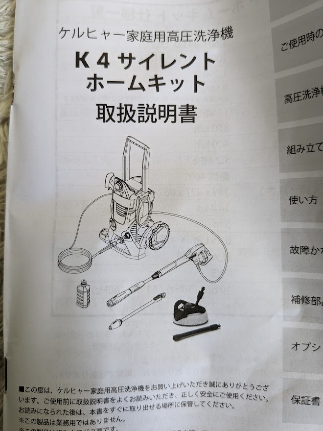 未使用　ケルヒャー　KARCHER 高圧洗浄機 K4 サイレント ホームキット　(東日本：50Hz) 1.601-842.0