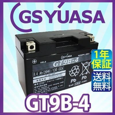 GS YUASA GT9B-4 最高品質 バイク バッテリー ★充電・液注入済み GSユアサ (互換：CT9B-4 YT9B-4 YT9B-BS GT9B-BS FT9B-4 )_画像1