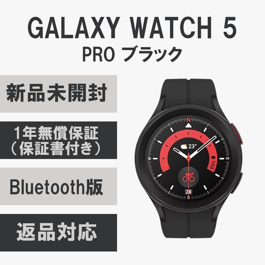 Galaxy Watch 5 PRO ブラック 45㎜【新品】 | www.jarussi.com.br