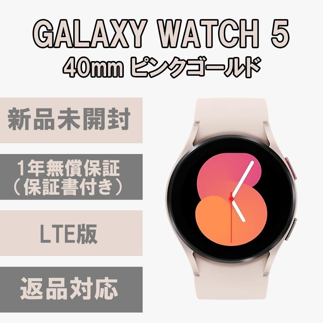 Galaxy Watch 5 ピンクゴールド 40㎜ Bluetooth版-