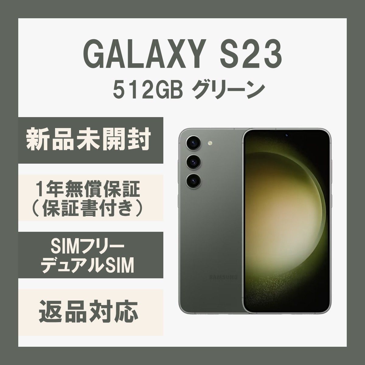 Galaxy S23 512GB グリーン SIMフリー | www.mclegal.info