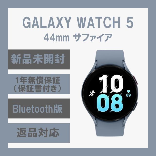 Galaxy Watch 44㎜ サファイア Bluetooth版 【新品】