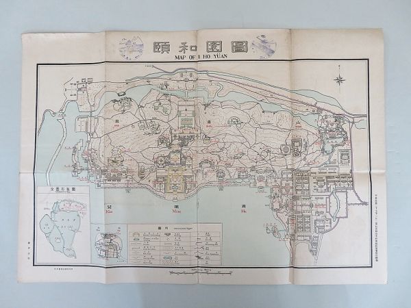 予約中！ 中華民国二十七年 北京特別市管理頤和園事務所絵製 案内