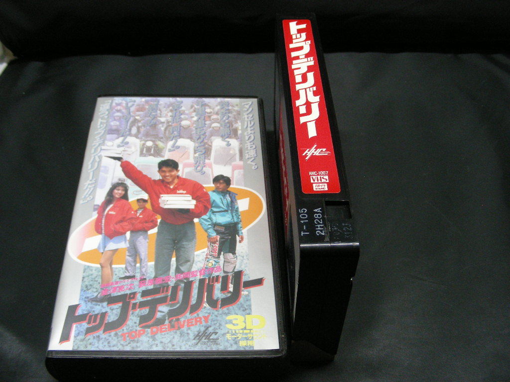 VHS　トップ・デリバリー　　　HHC-1007 ビデオテープ_画像3