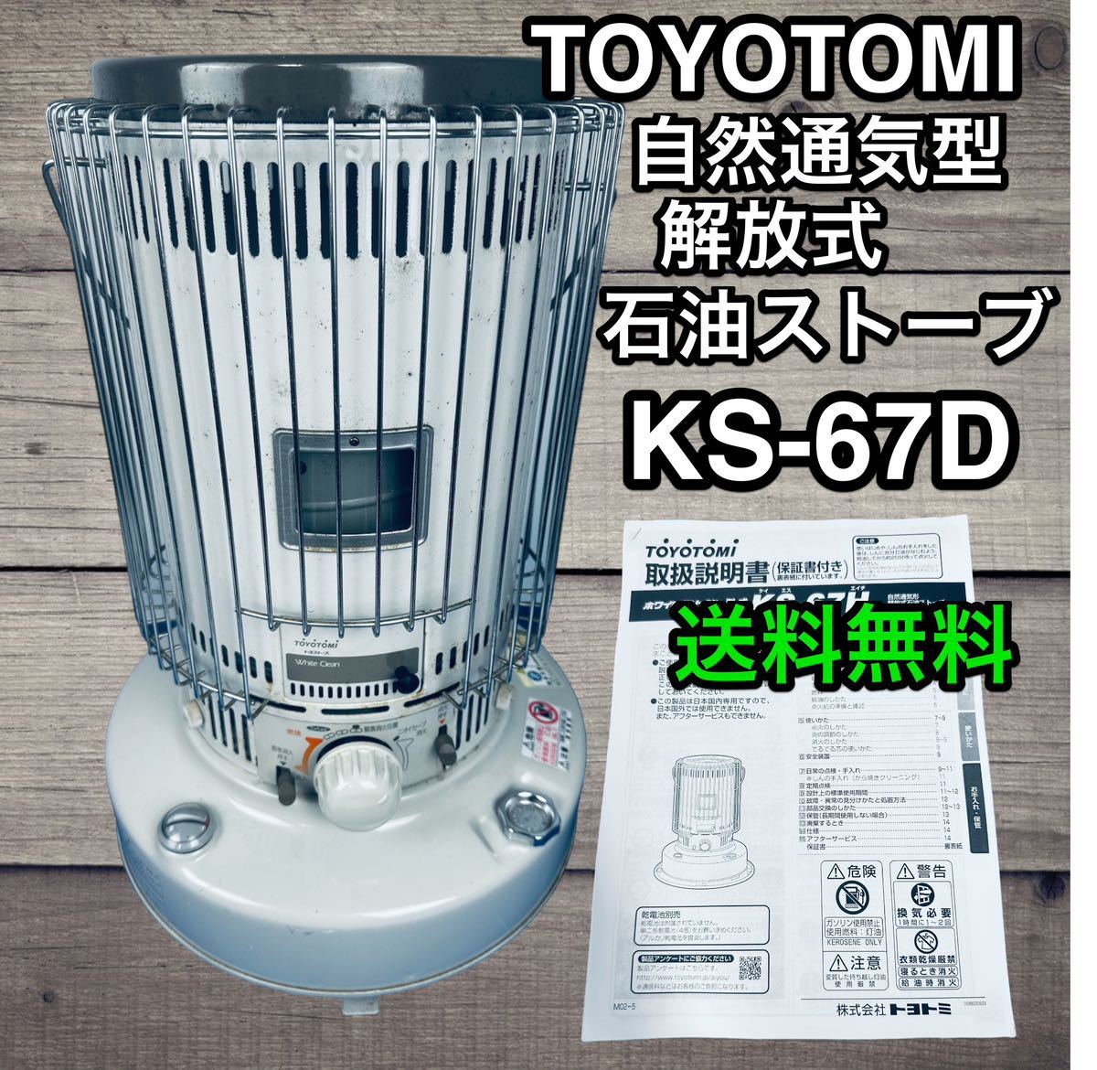 希少品！☆TOYOTOMIトヨトミ☆自然通気形開放式石油ストーブ-