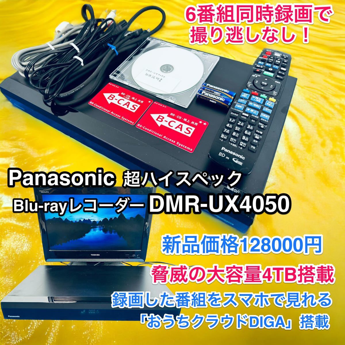 大容量4TB DIGA全録レコーダーPanasonic DMR-UX4050_画像1