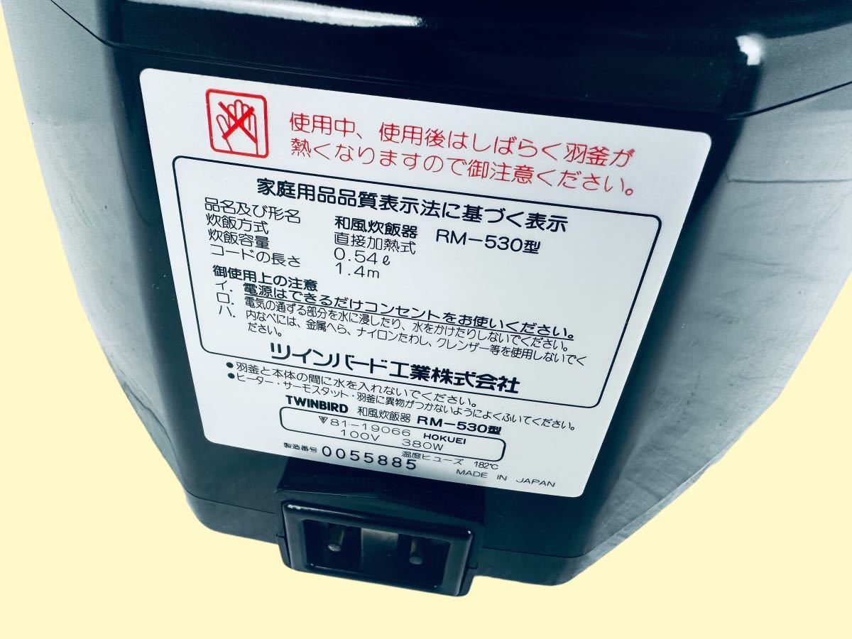 貴重 未使用新品 ツインバード 和風 炊飯器「はがまくん」RM-530 3合