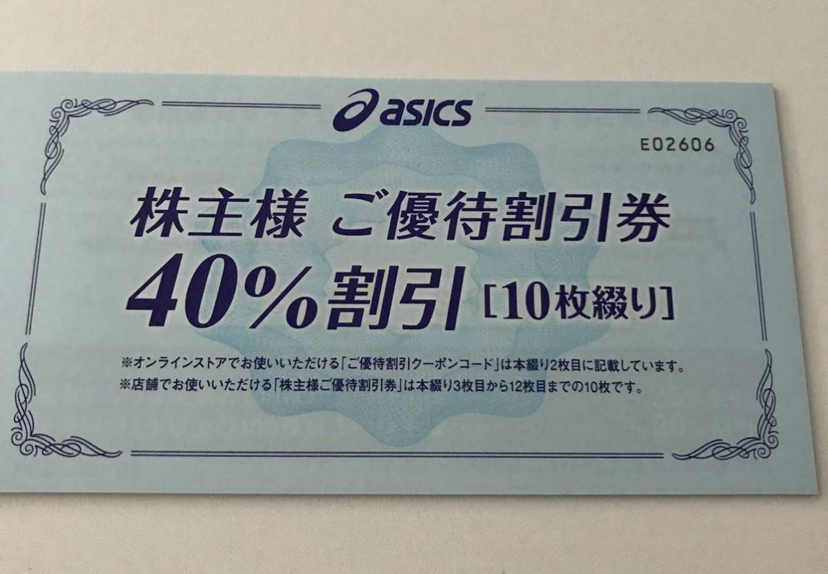 アシックスasics株主優待割引券40%割引有効期限2023.9.30 10枚－日本