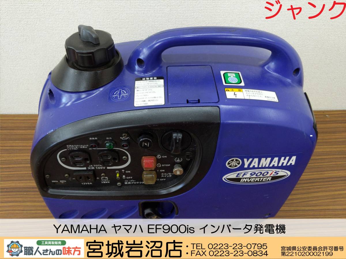 ヤフオク! - 【ジャンク】YAMAHA ヤマハ EF900is インバー...
