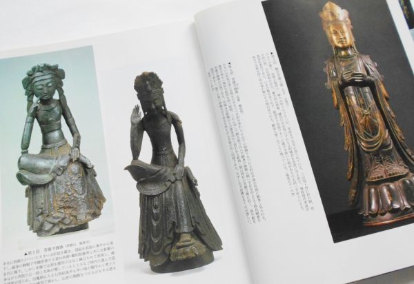 図録写真解説本金銅仏小金銅仏仏像彫刻仏教美術小仏像四十八体仏善光寺