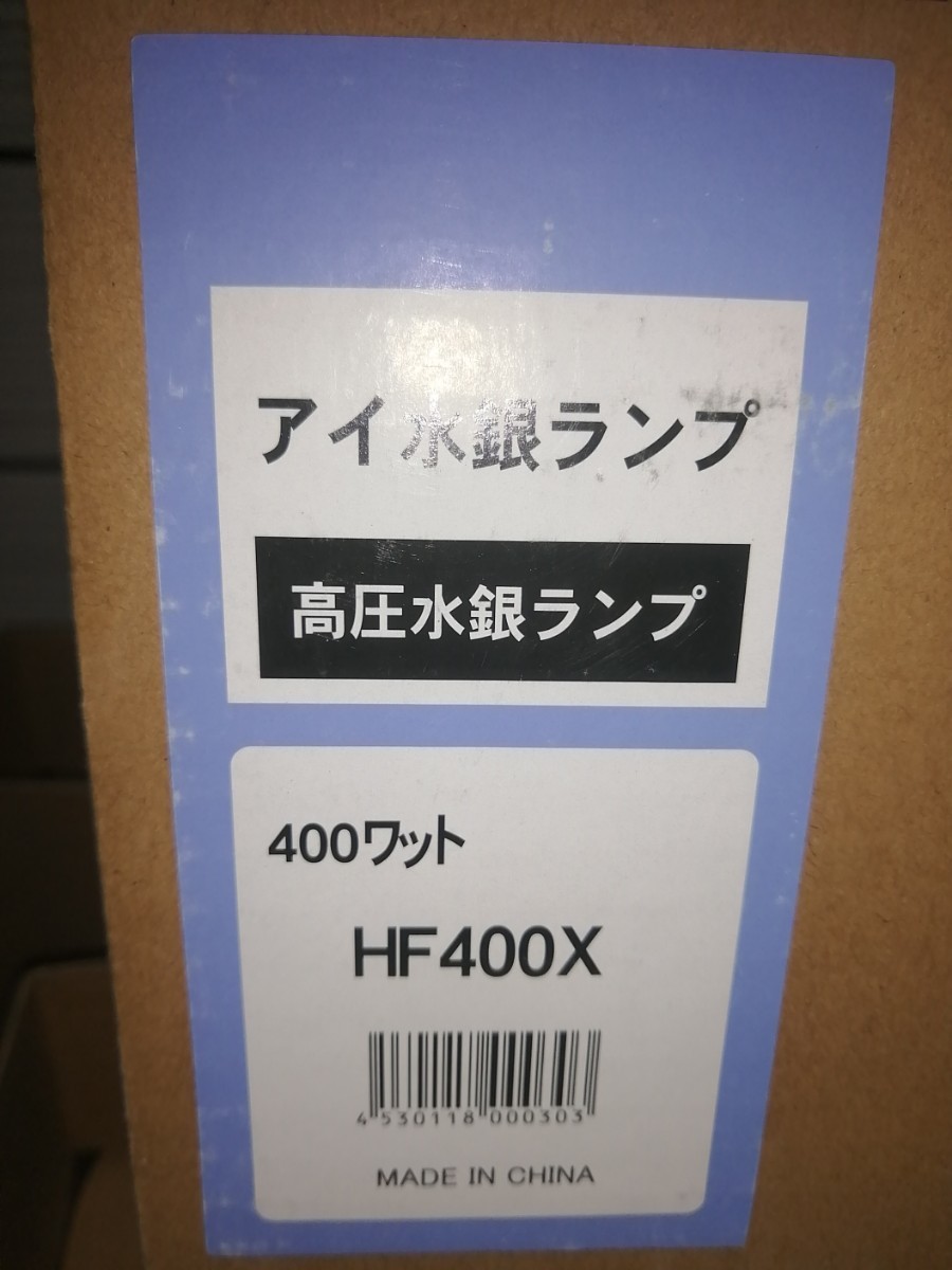 イワサキ IWASAKI HF400X 400ワット アイ水銀ランプ www.alphabet.school