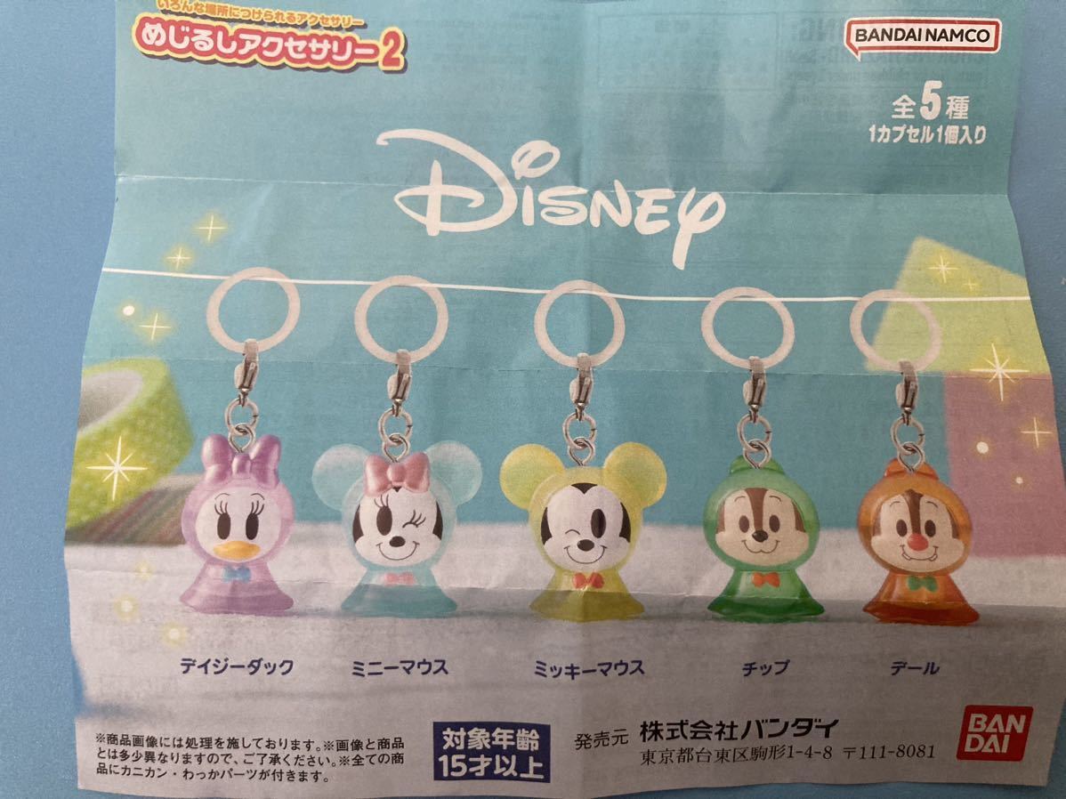 ミッキーマウス　めじるしアクセサリー2 ディズニー　ガシャポン　バンダイナムコ　Disney ガチャガチャ　マスコットキーホルダー_画像2