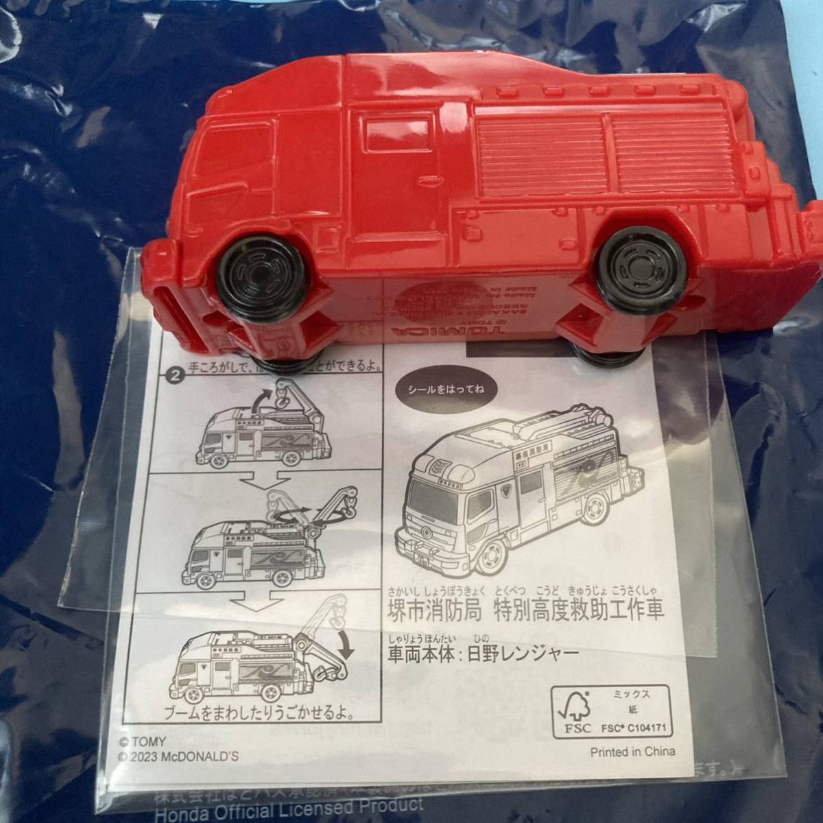  Tomica Sakai city пожаротушение отдел специальный высококачественный .. машина для инженерных работ Hino Ranger plain g сиденье . тяпка . иллюстрированная книга happy комплект McDonald's игрушка 